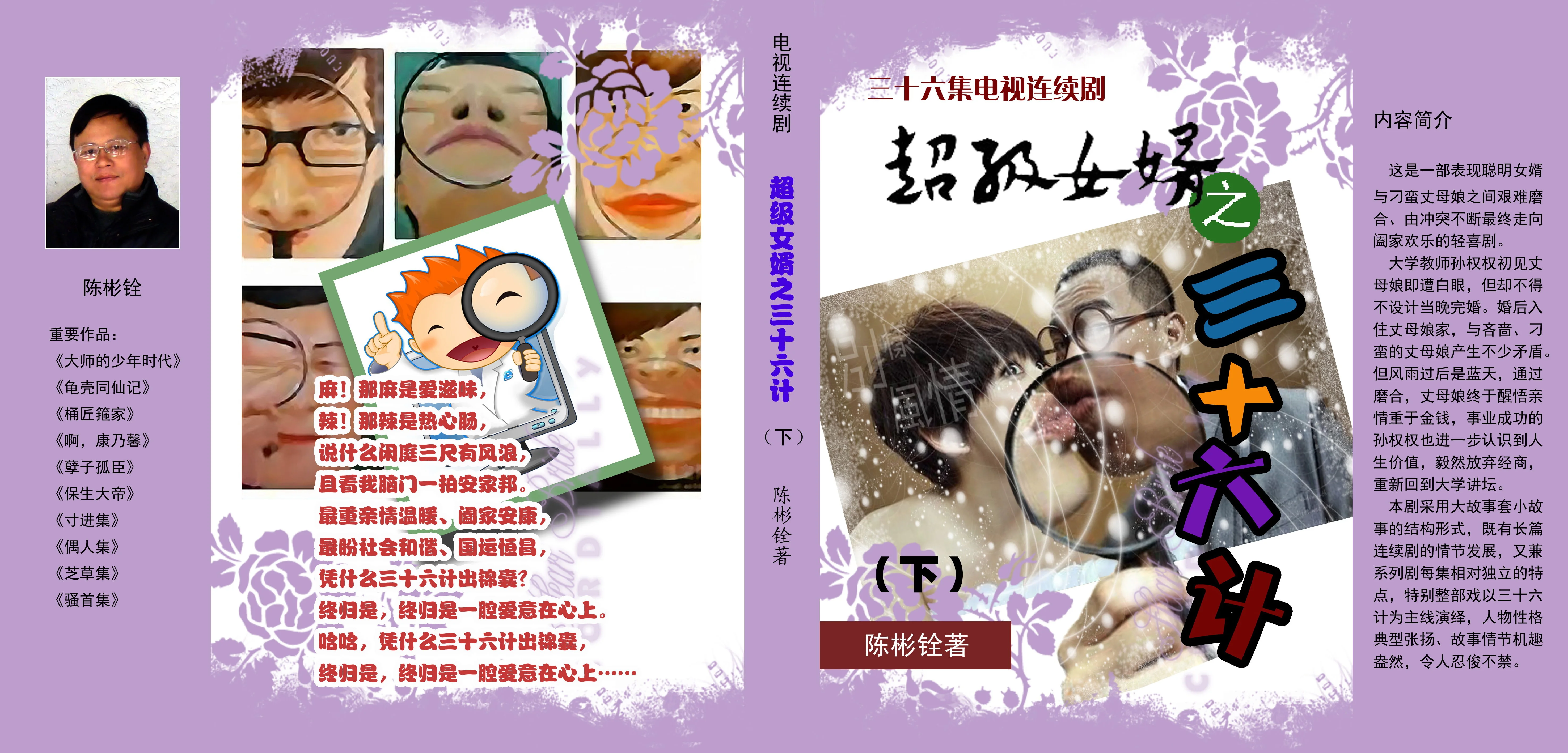 超级女婿下册