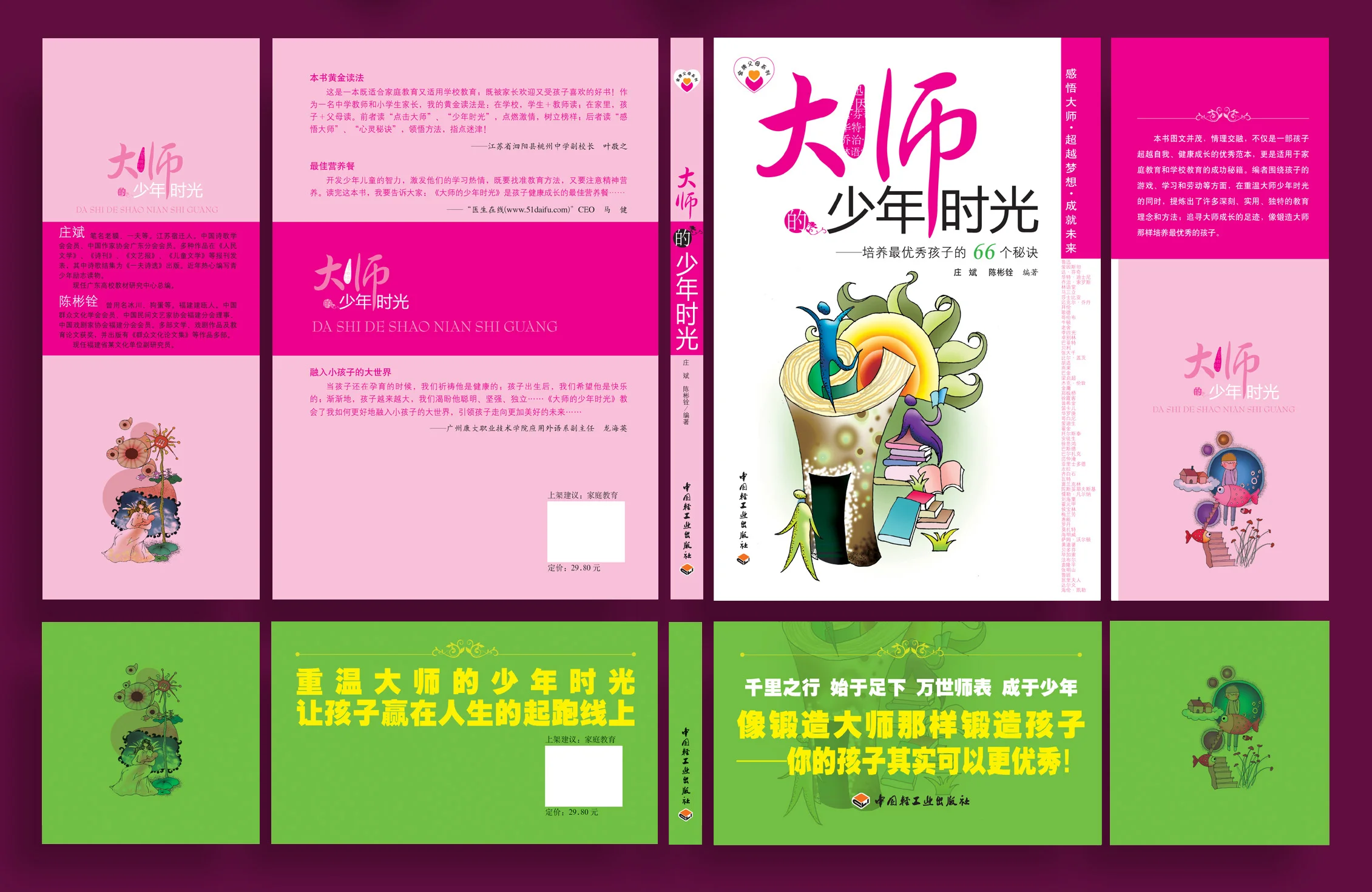 大师的少年时光