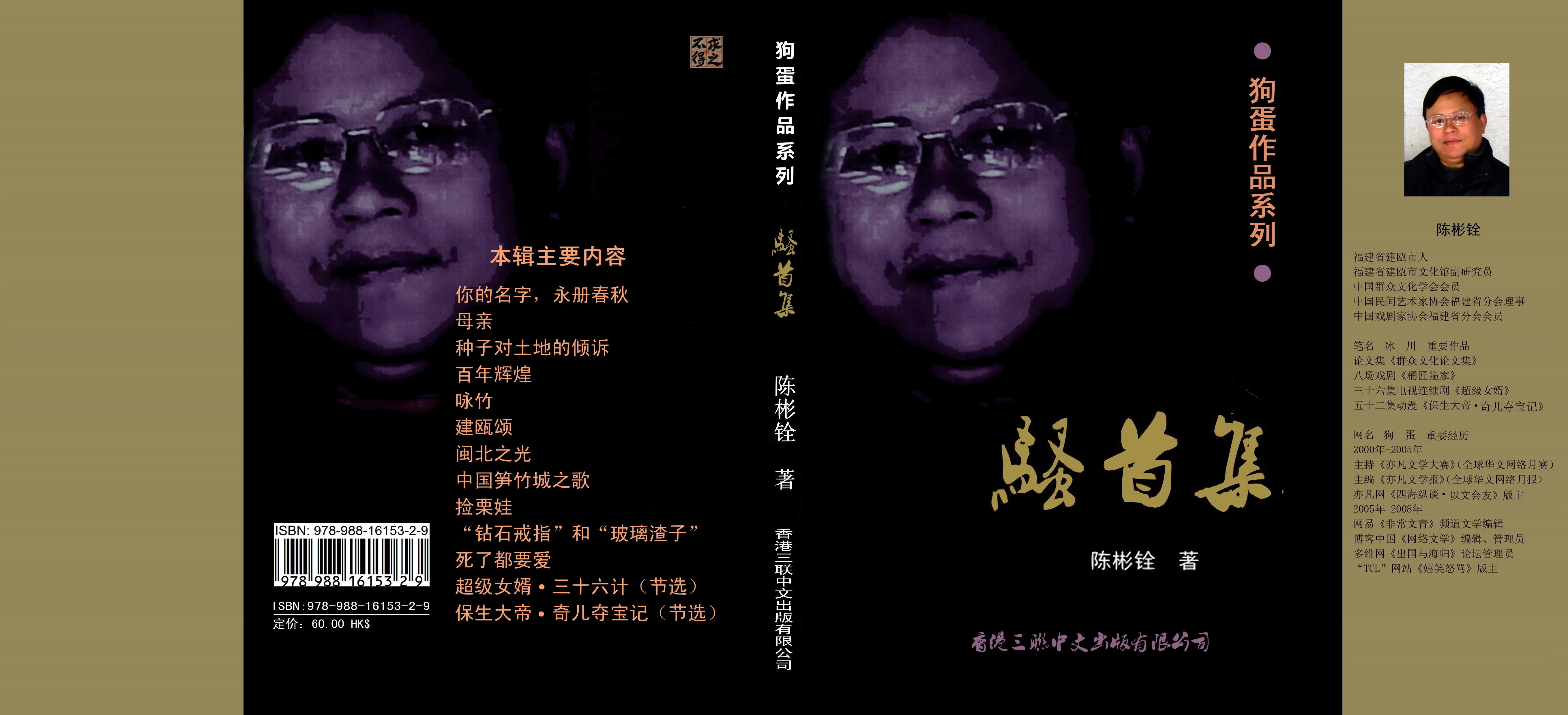 骚首集