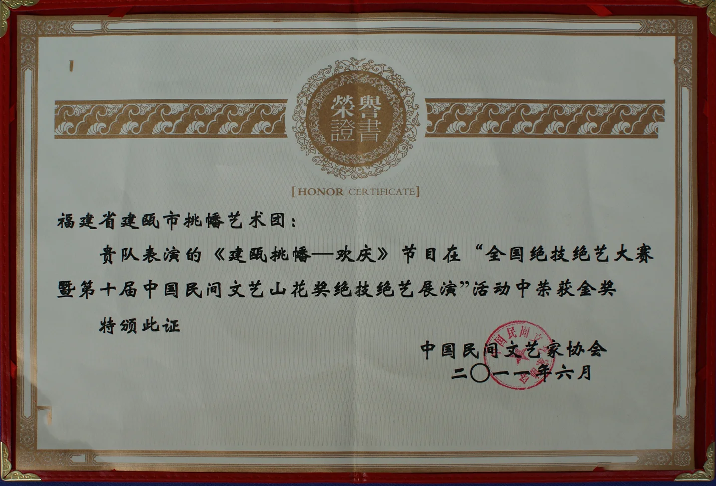 中国民间艺术节金奖