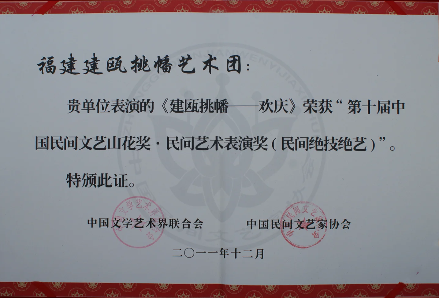 海峡两岸民间艺术邀请赛金奖